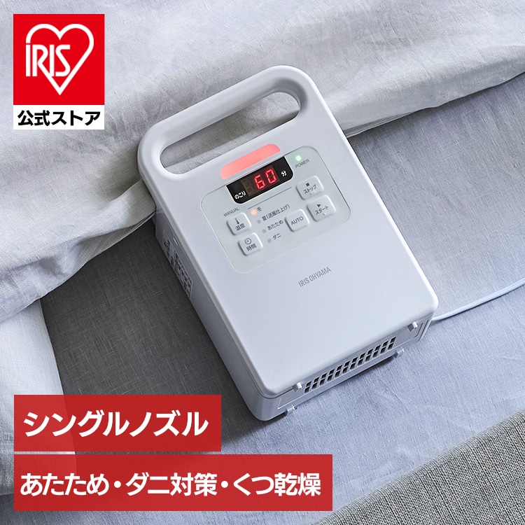 布団乾燥機 アイリスオーヤマ ダニ対策 カラリエ シングルノズル コンパクト マット不要 梅雨 湿気 夏モード カラッと乾燥 靴 くつ乾燥 花粉 冬モード 布団あたため オールシーズン 乾燥機 小型 軽量 ホワイト FK-EC2-W *