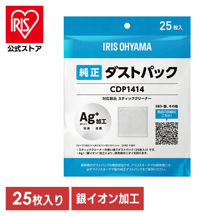 送料無料 掃除機 紙パック式 別売ダストパック 25枚入 アイリスオーヤマ純正品 使い捨て 紙パック 銀イオン 抗菌 防臭 スティッククリーナー対応 アイリスオーヤマ CDP1414 * 【メール便】