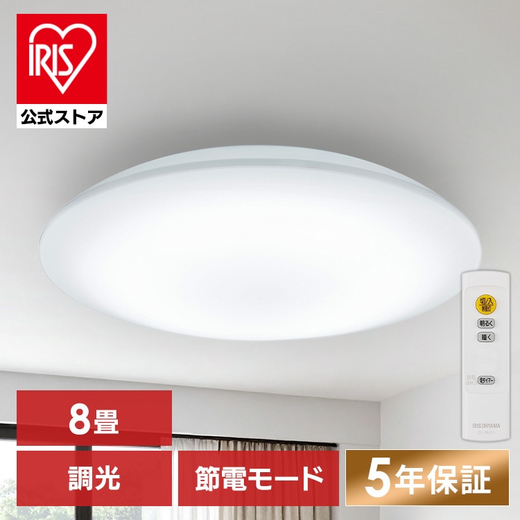 シーリングライト 8畳 LED アイリスオーヤマ ledシーリングライト 調光 リモコン付 省エネ 節電モード搭載 照明 おしゃれ リビング 照明器具 天井照明 led 高効率 明るい 簡単取付 led照明器具 節電機能搭載モデル 4000lm CEP8D-7.0 *