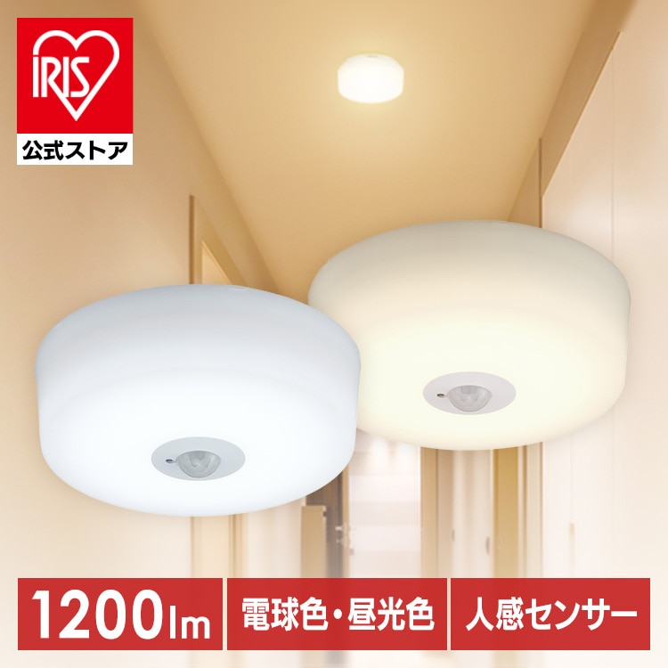 シーリングライト LED ledシーリングライト 小型 人感センサー アイリスオーヤマ 照明 照明器具 おしゃれ 天井 簡単取付 電球色 昼光色 コンパクト キッチン 玄関 トイレ 小型シーリングライト 高効率 SCL12L/D-MS-H * 安心延長保証対象