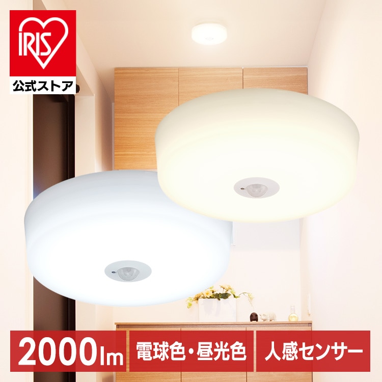 シーリングライト LED ledシーリングライト 小型 人感センサー アイリスオーヤマ 照明 照明器具 おしゃれ 天井 簡単取付 電球色 昼光色 コンパクト キッチン 玄関 トイレ 小型シーリングライト 高効率 SCL20L/D-MS-H * 安心延長保証対象