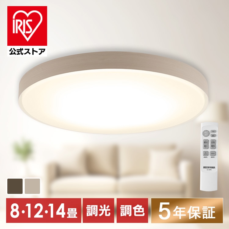 シーリングライト LED 8畳 12畳 14畳 調光調色 おしゃれ 北欧 木目調 ledシーリングライト アイリスオーヤマ リビング 照明 明るい 天井 照明器具 led るすばんモード搭載 防犯対策 デザインフレーム CEA8/12/14DL-7.0 * 安心延長保証対象