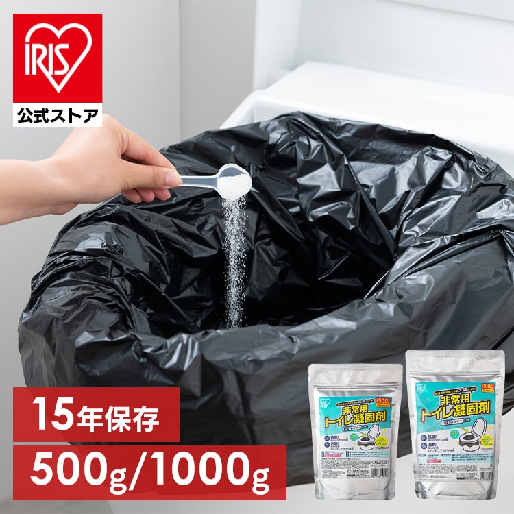 簡易トイレ 災害用 凝固剤 トイレ 凝固剤のみ 50回分 100回分 抗菌 消臭 大容量 スピード凝固 非常用トイレ アイリスオーヤマ 防災 トイレ凝固剤 携帯トイレ 登山 キャンプ 防災グッズ 長期保存 500g HTG-50 1kg HTG-100 *