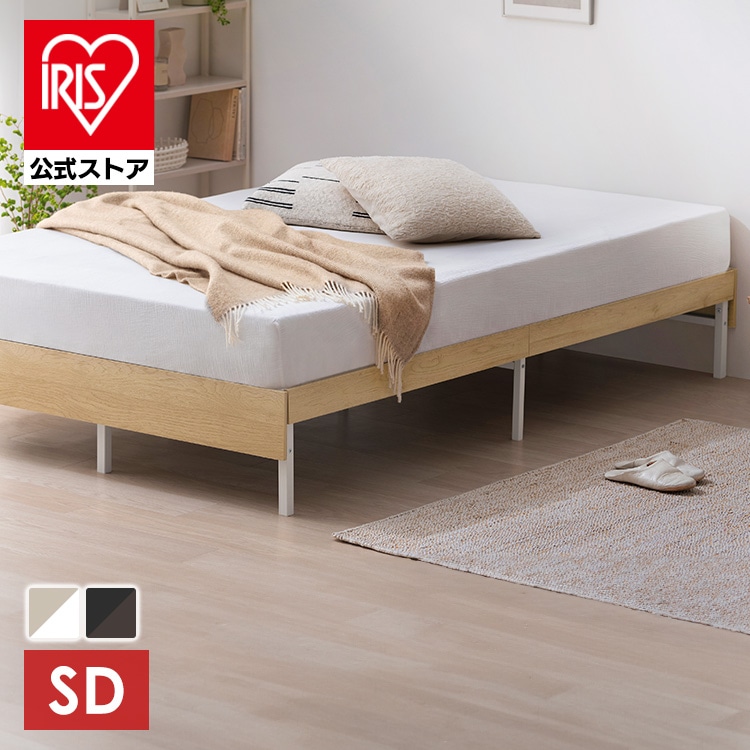 ベッド セミダブル フレーム 頑丈 高耐荷重 通気性 湿気対策 軽量 ベッドフレーム 組立簡単 1人暮らし シンプル 引越 木製スチールベッド ベッド下 収納可能 ひとり暮らし ベット ウッドスチールベッド アイリスオーヤマ SBW01-SD *