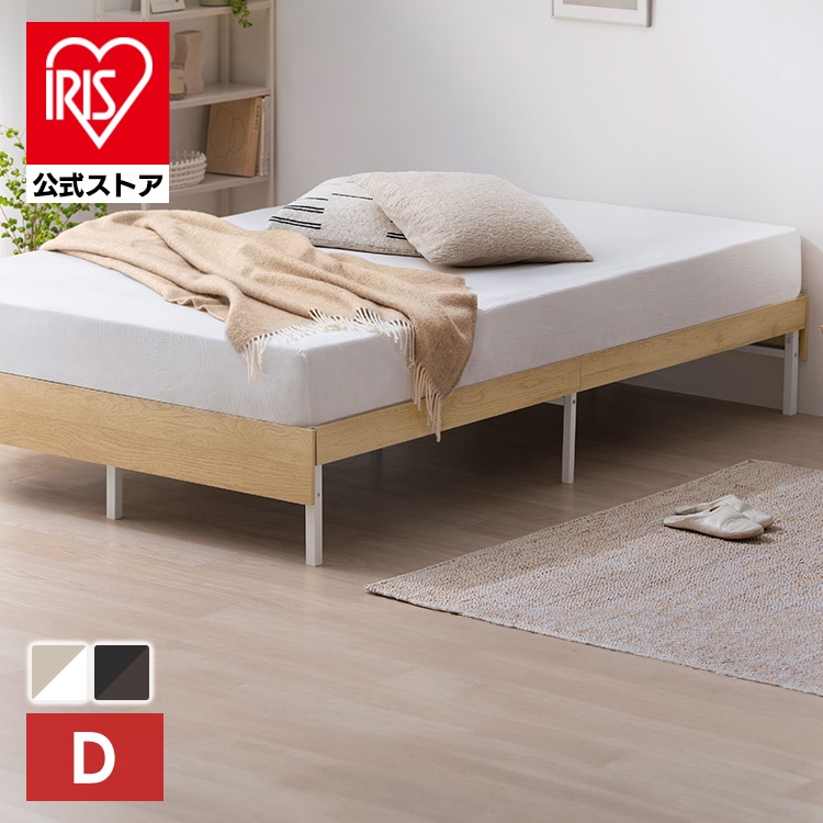 ベッド ダブル フレーム 頑丈 高耐荷重 通気性 湿気対策 軽量 ベッドフレーム 組立簡単 2人暮らし シンプル 引越 木製スチールベッド ベッド下 収納可能 ふたり暮らし ベット ウッドスチールベッド アイリスオーヤマ SBW01-D *