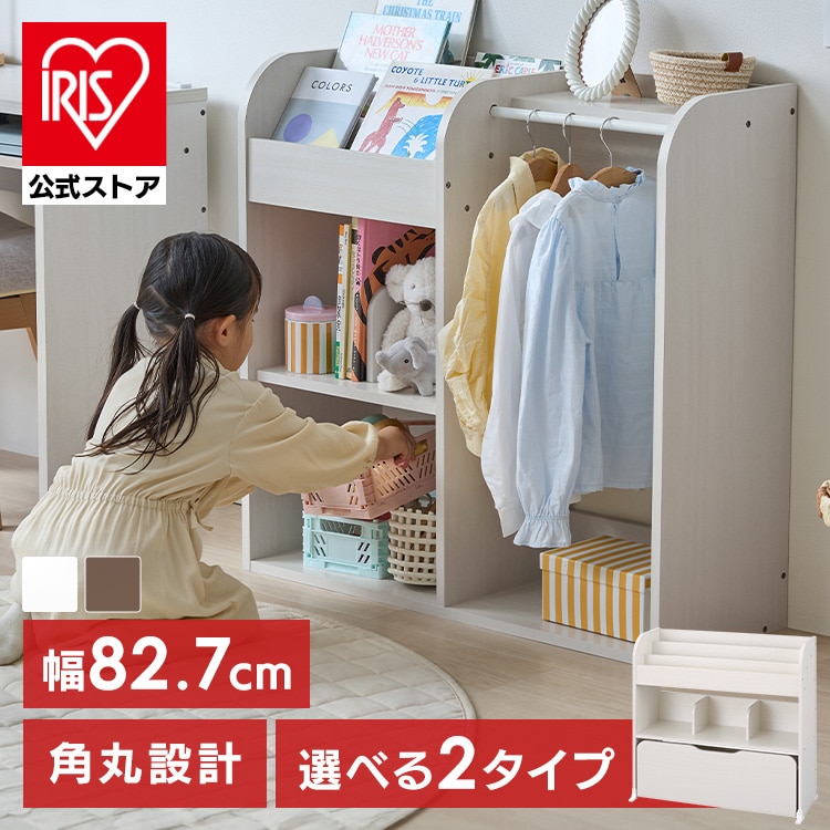 おもちゃ 収納 ラック 棚 絵本棚 オープンラック おもちゃ収納 絵本ラック おもちゃ箱 おしゃれ おもちゃ棚 おもちゃラック 子供 子ども アイリスオーヤマ トイハウスラック 収納カート付き STHR-830 ワードローブ付き WTHR-830 *