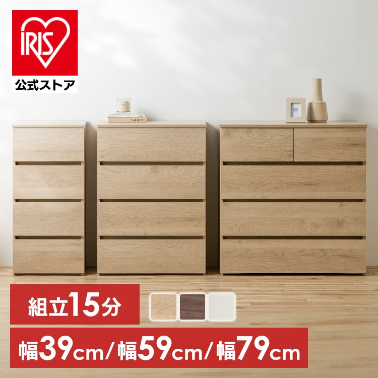 チェスト 4段 タンス 大容量 収納 アイリスオーヤマ ローチェスト 衣装ケース 組み立て簡単 工具不要 引き出し 開閉スムーズ 北欧 おしゃれ シンプル 衣類 服 収納ケース 衣類収納ケース 組立簡単ウッドチェスト KKWC-390/590/790 *