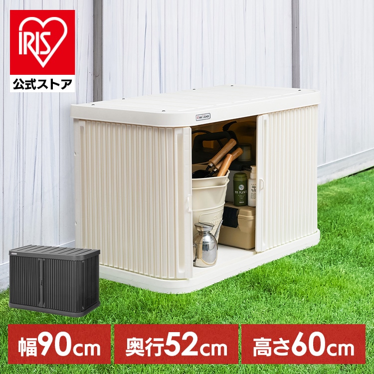 物置 屋外 小型 幅90 奥行52 高さ60 積み重ね 最大3段 耐荷重100kg シャッター式 扉 開閉 スムーズ サビにくい 鍵 取付可 庭 ベランダ ガーデン 掃除 防災 収納 ストッカー ミニロッカー アイリスオーヤマ ML-600PP *