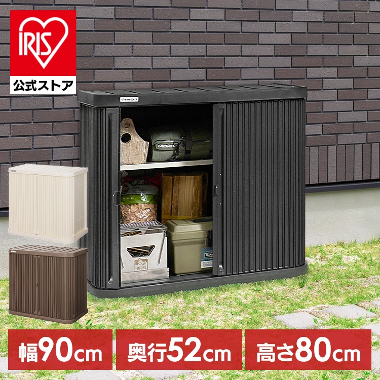 物置 屋外 小型 幅90 奥行52 高さ80 積み重ね 最大3段 耐荷重100kg シャッター式 扉 開閉 スムーズ 可動棚 サビにくい 鍵 取付可 庭 ベランダ ガーデン 掃除 防災 収納 ミニロッカー アイリスオーヤマ ML-800PP *