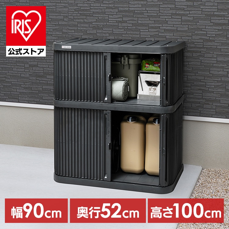 物置 屋外 小型 幅90 奥行52 高さ100 積み重ね 最大3段 耐荷重100kg シャッター式 扉 開閉 スムーズ サビにくい 鍵 取付可 庭 ベランダ ガーデン 掃除 防災 収納 ストッカー ミニロッカー アイリスオーヤマ ML-1050PP *