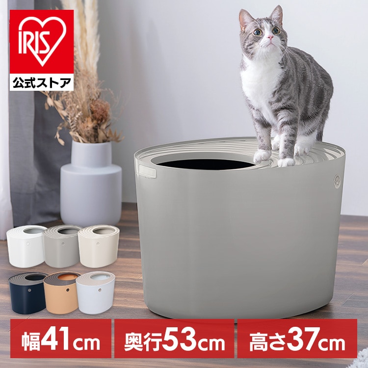 猫 トイレ 猫トイレ 本体 隠す 上から アイリスオーヤマ 砂 飛び散り防止 スコップ フック付 お手入れ簡単 清潔 ニオイ マーキング対策 おしゃれ ペットトイレ キャットトイレ ふつうサイズ 上から猫トイレ PUNT-530 *