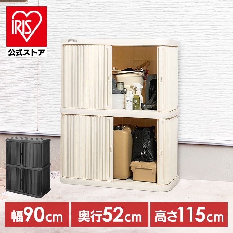 物置 屋外 小型 幅90 奥行52 高さ115 積み重ね 最大3段 耐荷重100kg シャッター式 扉 開閉 スムーズ サビにくい 鍵 取付可 庭 ベランダ ガーデン 掃除 防災 収納 ストッカー ミニロッカー アイリスオーヤマ ML-1200PP *