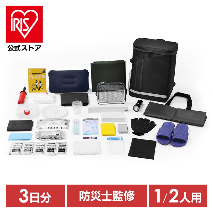 ★新商品★防災リュック3日間避難2人用 BMT-2 ブラック