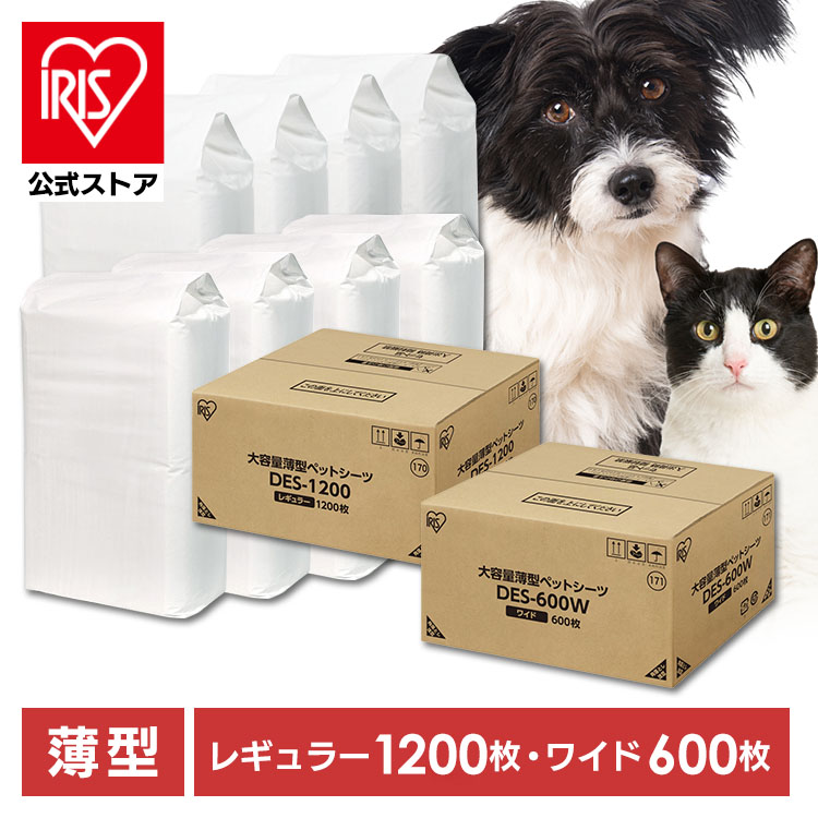 ペットシーツ ワイド 600枚 レギュラー 1200枚 薄型 コンパクト 6層構造 ペットシート トイレシート おしっこシート 犬 猫 ペット用シート トイレシーツ 大容量 まとめ買い 犬シート アイリスオーヤマ DES *