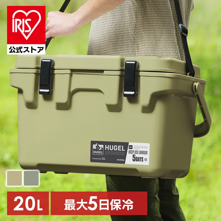 クーラーボックス 釣り 20L ウレタン ハード キャンプ アウトドア レジャー スポーツ 保冷ボックス BOX アイリスオーヤマ HUGEL TC-20R *