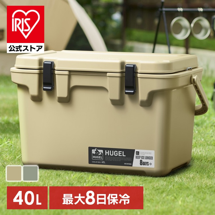 クーラーボックス 釣り 40L ウレタン ハード キャンプ アウトドア レジャー スポーツ 保冷ボックス BOX アイリスオーヤマ HUGEL TC-40R *