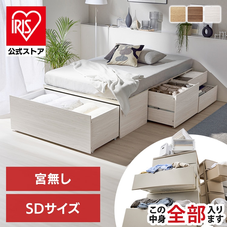 ベッド セミダブル 収納 大容量 超収納 引出し 4個 滑り止め付 布団 洋服 家電 小物収納 ベッドフレーム ヘッドレス ヘッドボードなし ハイタイプ チェストベッド 新生活 一人暮らし ベット 収納付ベッド 超収納ベッド アイリスオーヤマ CSB01-SD *