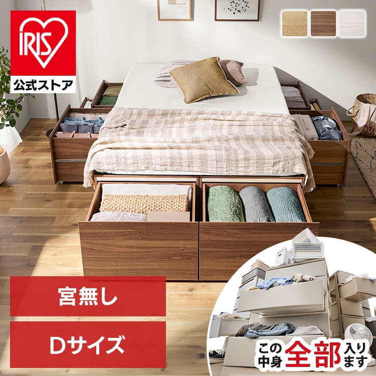 ベッド ダブル 収納 大容量 超収納 引出し 8個 滑り止め付 布団 洋服 家電 小物収納 ベッドフレーム ヘッドレス ヘッドボードなし ハイタイプ チェストベッド 新生活 2人暮らし ベット 収納付ベッド 超収納ベッド アイリスオーヤマ CSB01-D *
