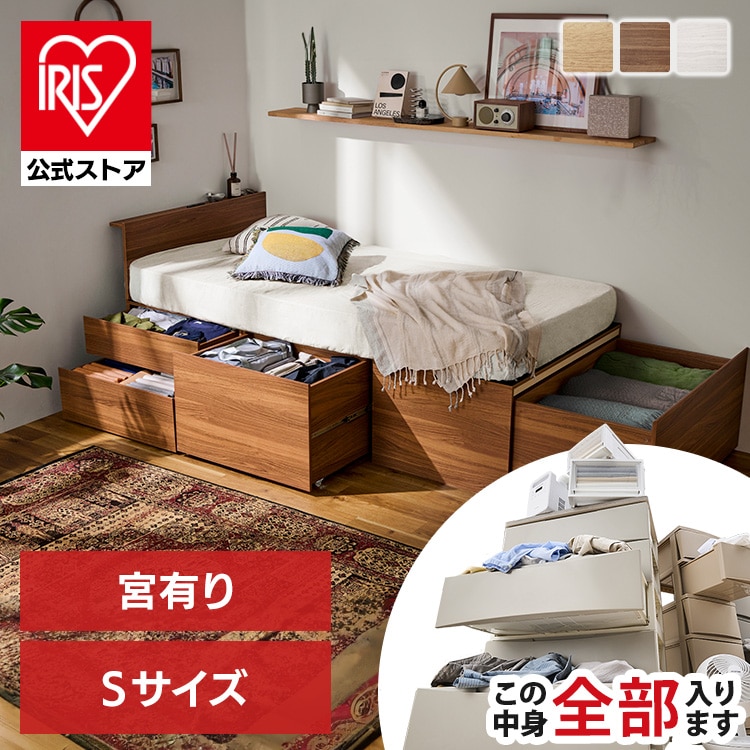ベッド シングル 収納 大容量 超収納 引出し 4個 棚 2口コンセント 滑り止め付 布団 洋服 家電 小物収納 ベッドフレーム ヘッドボード 宮付き ハイタイプ チェストベッド 新生活 ベット 収納付ベッド 超収納ベッド アイリスオーヤマ CSB02-S *