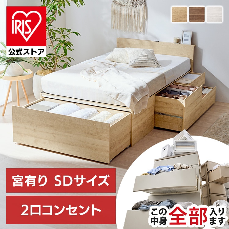 ベッド セミダブル 収納 大容量 超収納 引出し 4個 棚 2口コンセント 滑り止め付 布団 洋服 家電 小物収納 ベッドフレーム ヘッドボード 宮付き ハイタイプ チェストベッド 新生活 ベット 収納付ベッド 超収納ベッド アイリスオーヤマ CSB02-SD *