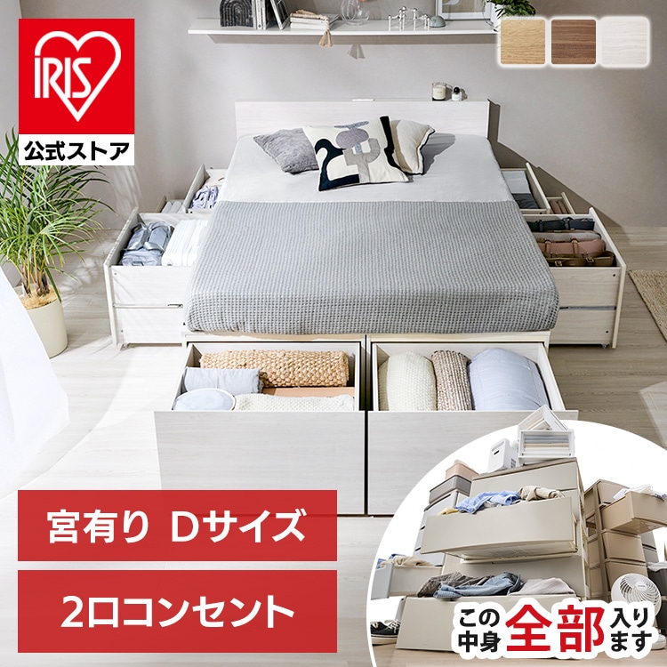 ベッド ダブル 収納 大容量 超収納 引出し 8個 棚 2口コンセント 滑り止め付 布団 洋服 家電 小物収納 ベッドフレーム ヘッドボード 宮付き ハイタイプ チェストベッド 新生活 ベット 収納付ベッド 超収納ベッド アイリスオーヤマ CSB02-D *