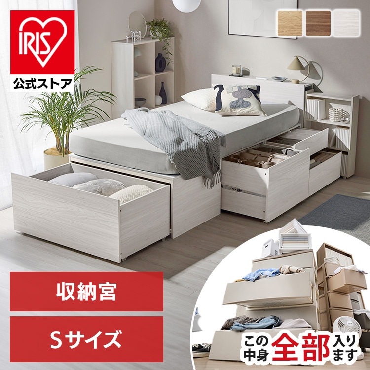 ベッド シングル 収納 大容量 超収納 引出し 5個 棚 2口コンセント付 スライド本棚 布団 洋服 家電 小物収納 ベッドフレーム ヘッドボード 宮付き ハイタイプ チェストベッド 新生活 ベット 収納付ベッド 超収納ベッド アイリスオーヤマ CSB03-S *