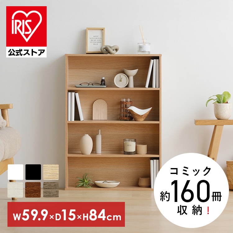 本棚 スリム 大容量 おしゃれ アイリスオーヤマ コミックラック 薄型 4段 幅約60 奥行15 高さ84 収納棚 ラック 収納 棚 カラーボックス ブックシェルフ ディスプレイラック 書棚 漫画収納 マンガ コミック CORKｰ8460R *