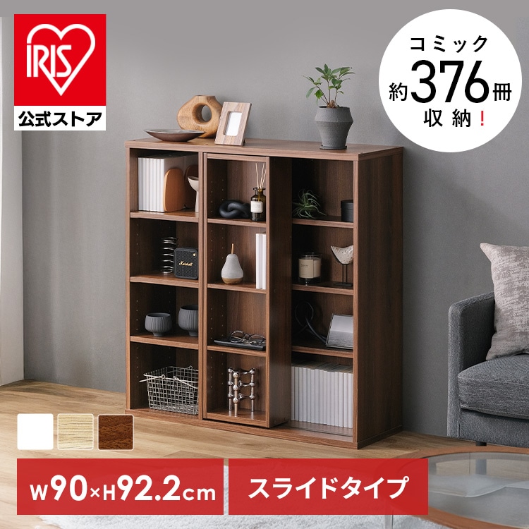 本棚 大容量 おしゃれ スライド 2列 アイリスオーヤマ コミックラック 4段 幅90 奥行約29 高さ約92 収納棚 ラック 収納 棚 ブックシェルフ ディスプレイラック 漫画収納 マンガ コミック スライドタイプ シングル CSS-9090R *