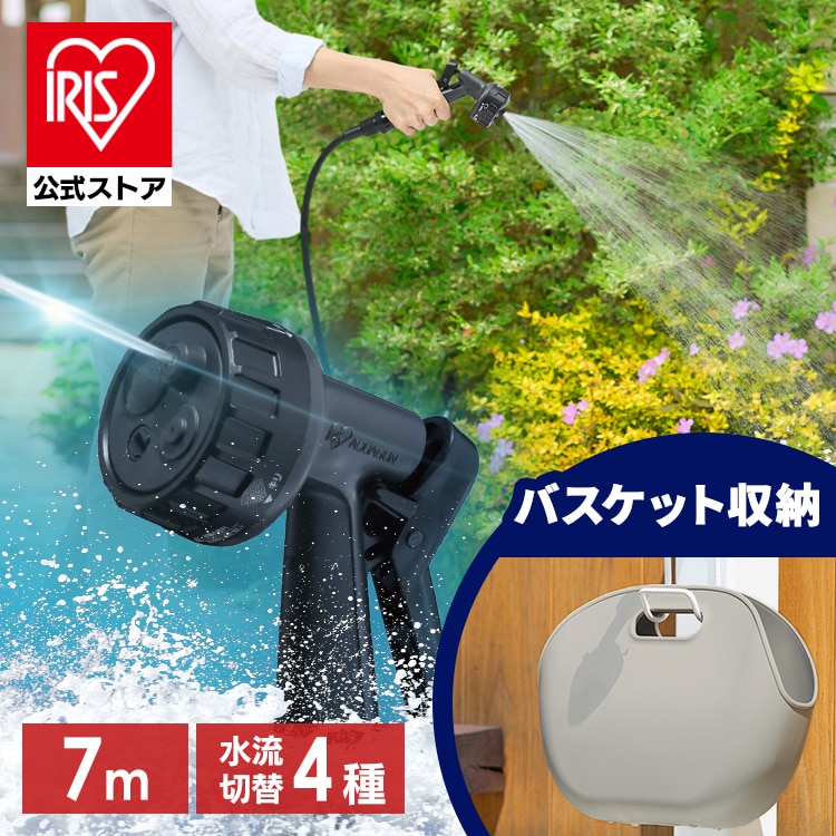ホース 7m 洗車 JETアクアガン 強力散水 ハイパワー 水流4種 内径9mm フック 持ち手 バスケット付 掛けられる コンパクト収納 掃除 庭 園芸 ガーデン 散水ホース 水やり 水撒き バスケットホース アイリスオーヤマ BHJP-7 *