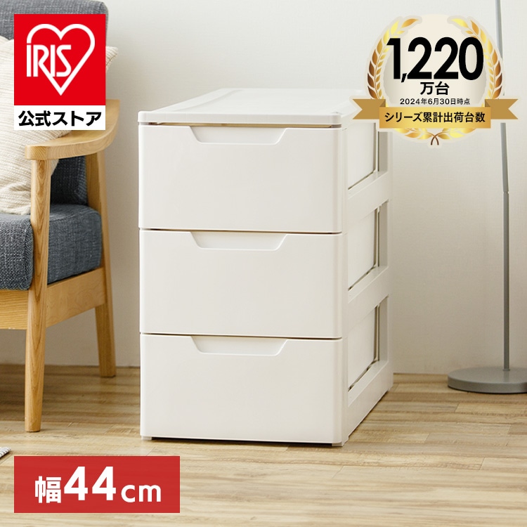 ロングチェスト 3段 HG-443 ホワイト／ベージュ