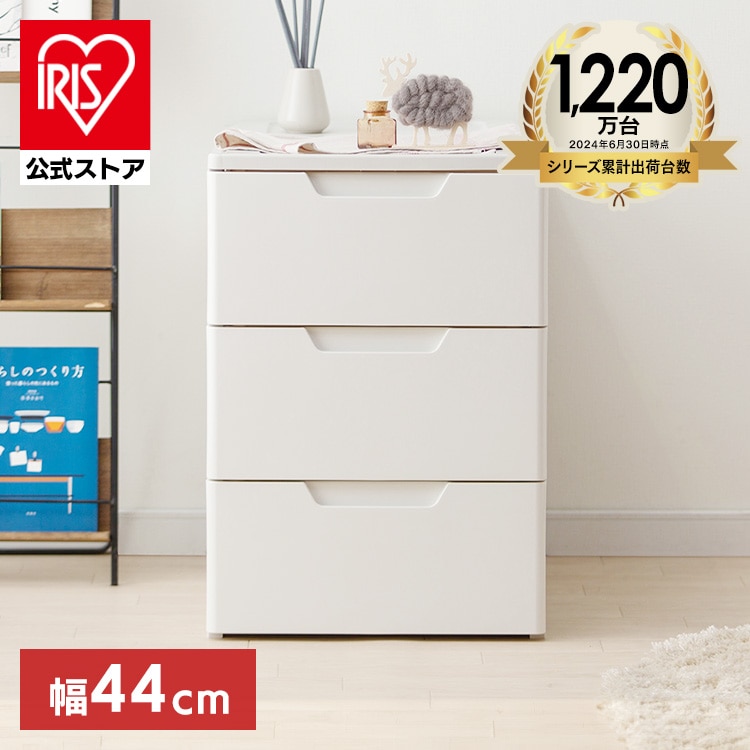 ロングチェスト ３段 ＨＧＬ－４４３