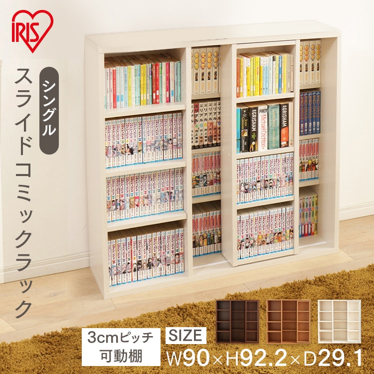 コミックラック スライドシングル CSS-9090 ウォルナット