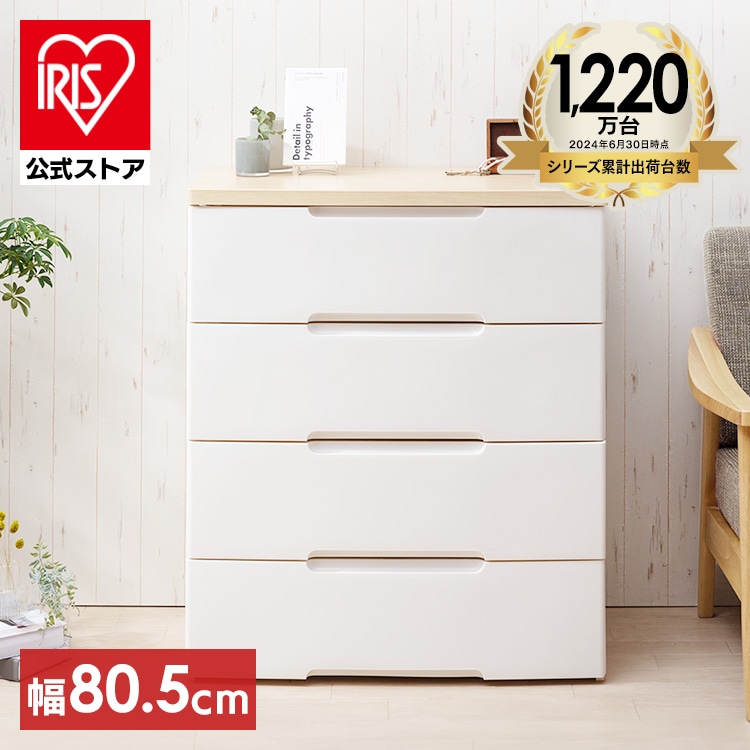 ウッドトップチェスト 4段 HG-804 ホワイト