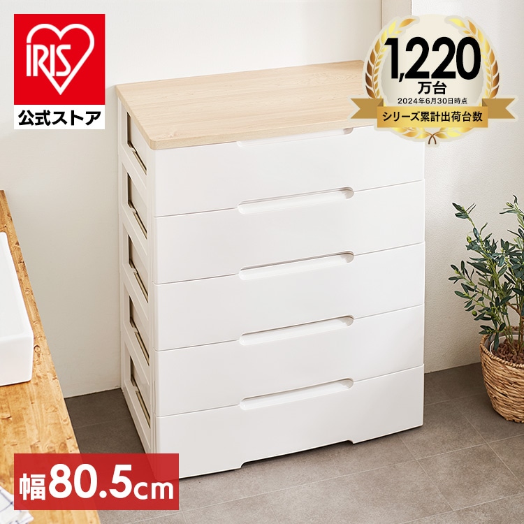 ウッドトップチェスト 5段 HG-805 ホワイト