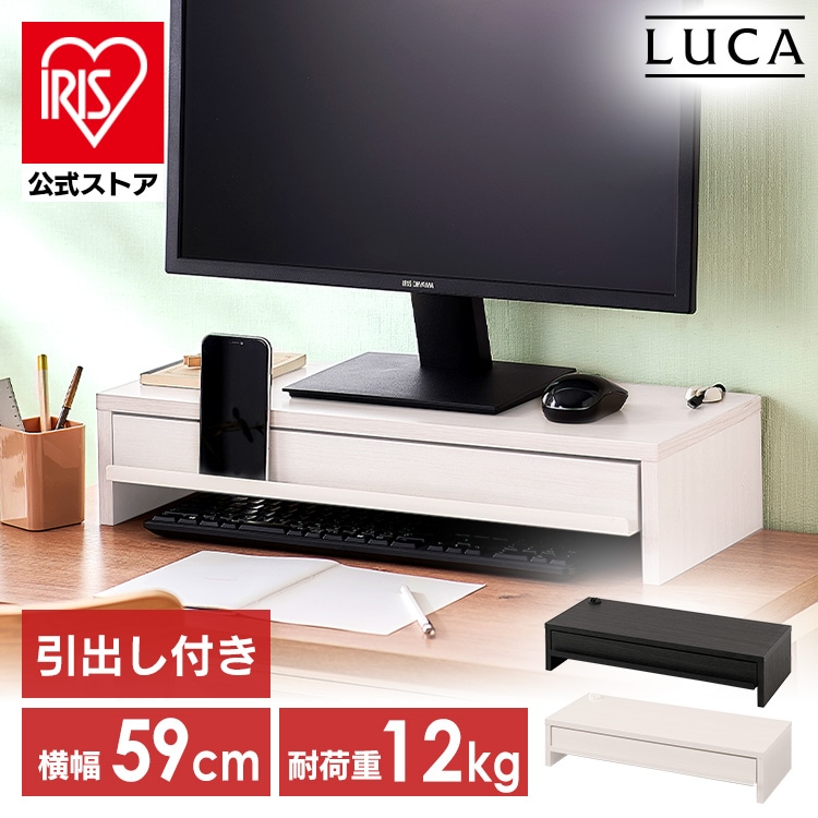 モニター台 引出し付き MNS-590H-OW オフホワイト