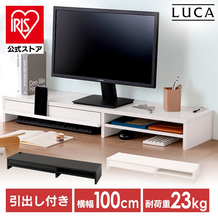 モニター台 引出し付き MNS-1000H-OW オフホワイト