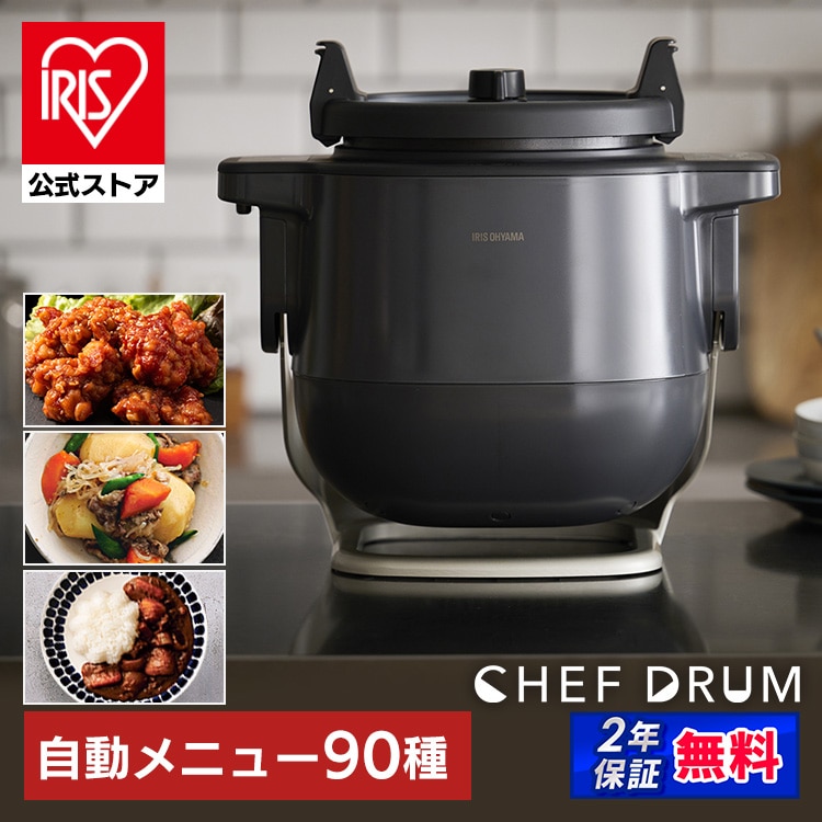 【公式】IRISOHYAMA 鍋 調理鍋 CHEF DRUM 自動調理鍋 4.5L DAC-IA2-H グレー