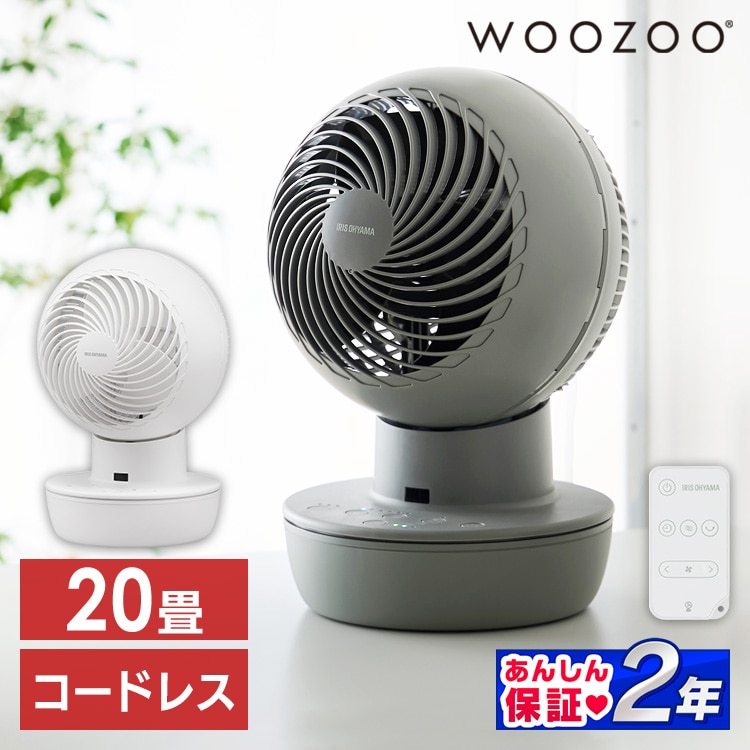 扇風機 サーキュレーター アイ DC 20畳 コードレス 左右首振り PCF-SD15CH-H ニュアンスグレー