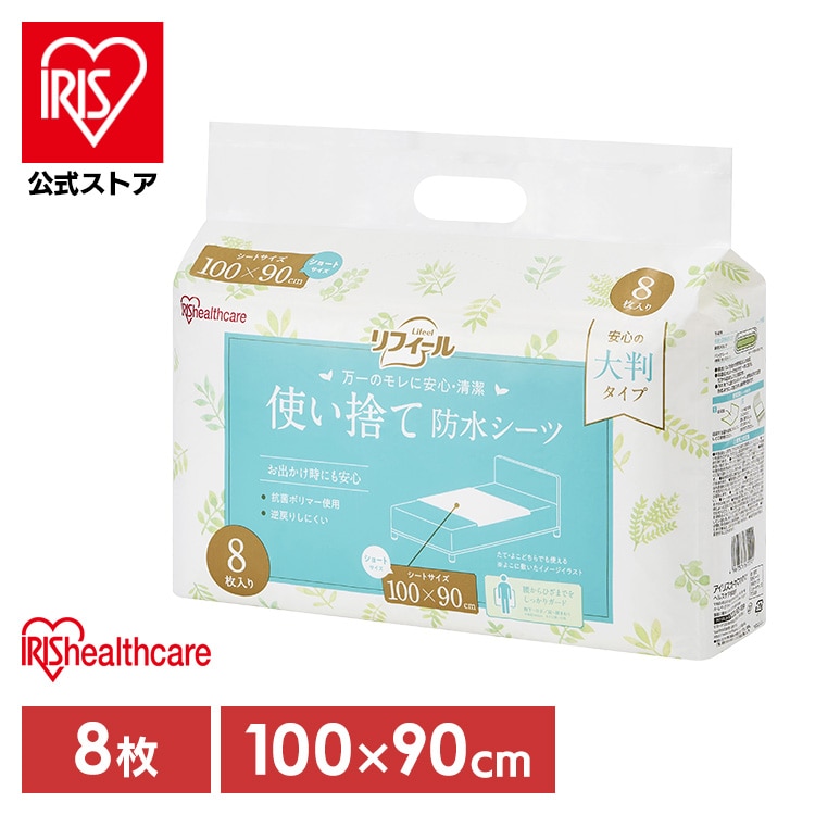 使い捨て防水シーツ大判タイプ ショートサイズ8枚入り
