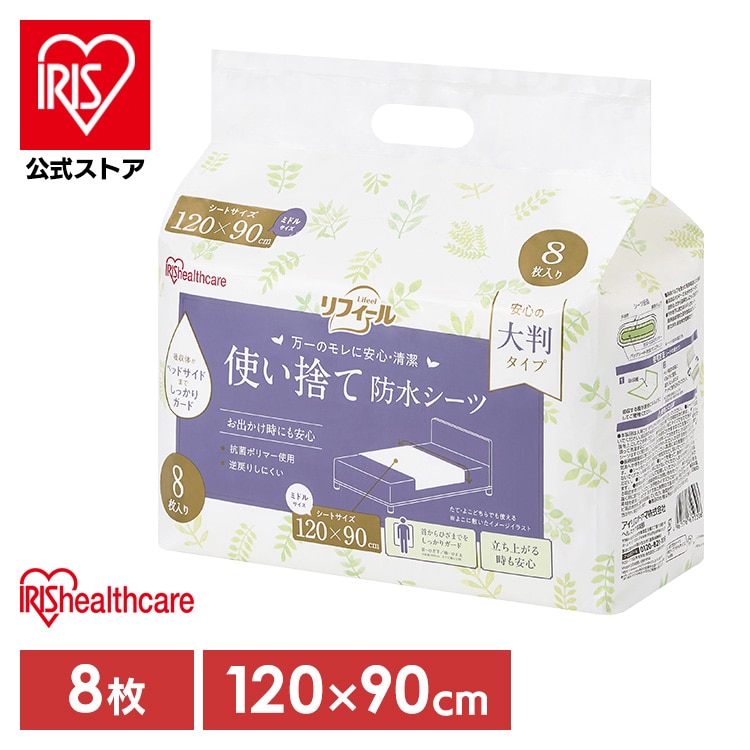 使い捨て防水シーツ大判タイプ ミドルサイズ8枚入り