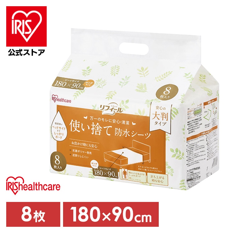 使い捨て防水シーツ大判タイプ ロングサイズ8枚入り