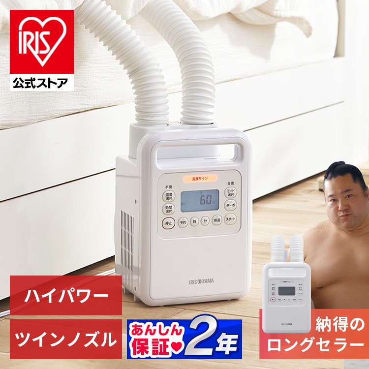 乾燥機 ふとん乾燥機 ハイパワー ツインノズル FK-WH2-W