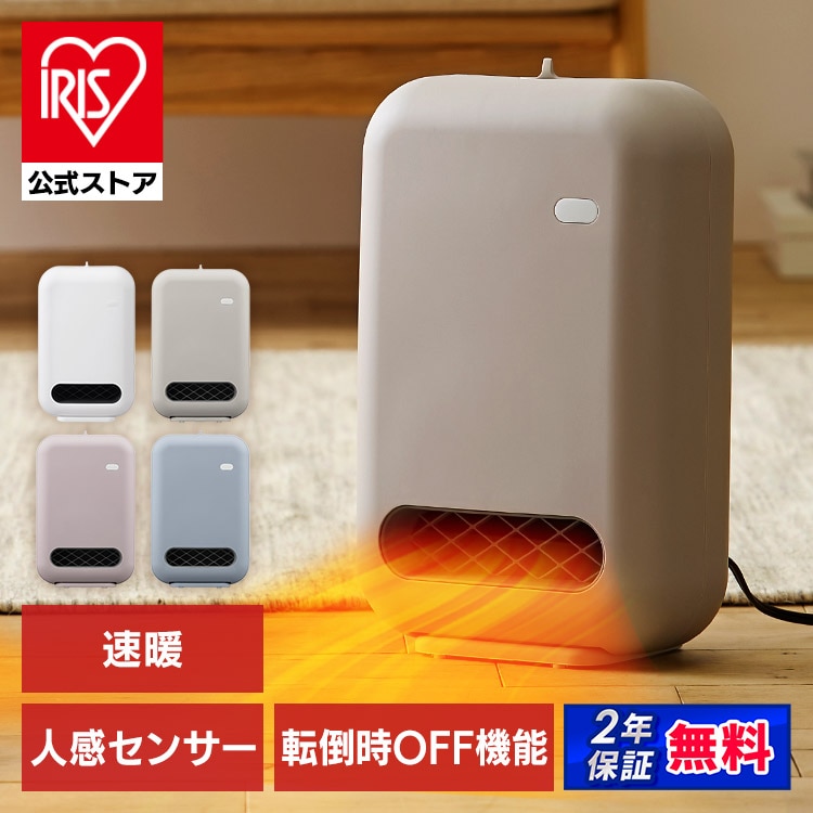 ヒーター セラミックヒーター 人感センサー JCH-127D-W 温度調節2段階 ホワイト