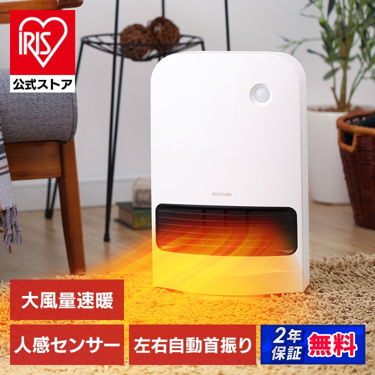 ヒーター セラミックヒーター 人感センサー付 首振り PCH-MSW12B-W ホワイト