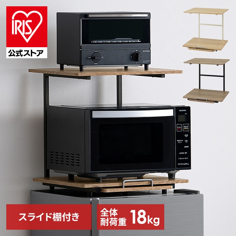 アイリスオーヤマ 冷蔵庫上ラック RUR-480R ブラック/アッシュブラウン