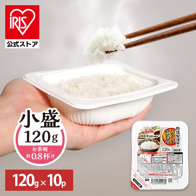 米 お米 ご飯 パックご飯 120g×10食パック アイリスオーヤマ 非常食 防災 保存食 備蓄 レトルト