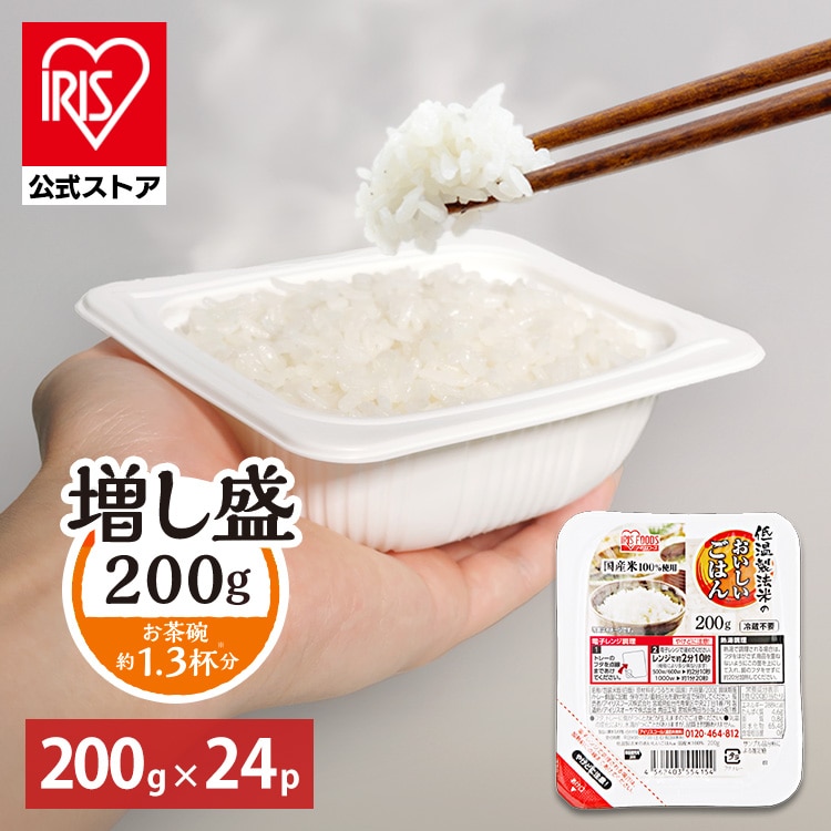 米 お米 ご飯 パックご飯 低温製法米のパックご飯 200g×24食パック アイリスオーヤマ 非常食 防災 保存食 備蓄 レトルト