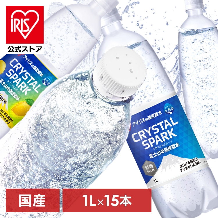 炭酸水 炭酸 水 1L 15本 強炭酸水 炭酸 飲料 富士山の強炭酸水 ケース 水 ミネラルウォーター ゼロカロリー アイリスオーヤマ 送料無料[summer]