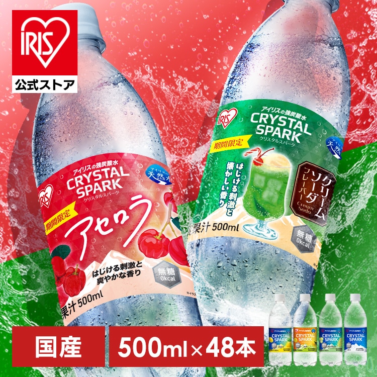 炭酸水 水 500ml 48本 CRYSTAL SPARK クリスタルスパークミネラルウォーター 炭酸 飲料 軟水 スパークリングウォーター 送料無料