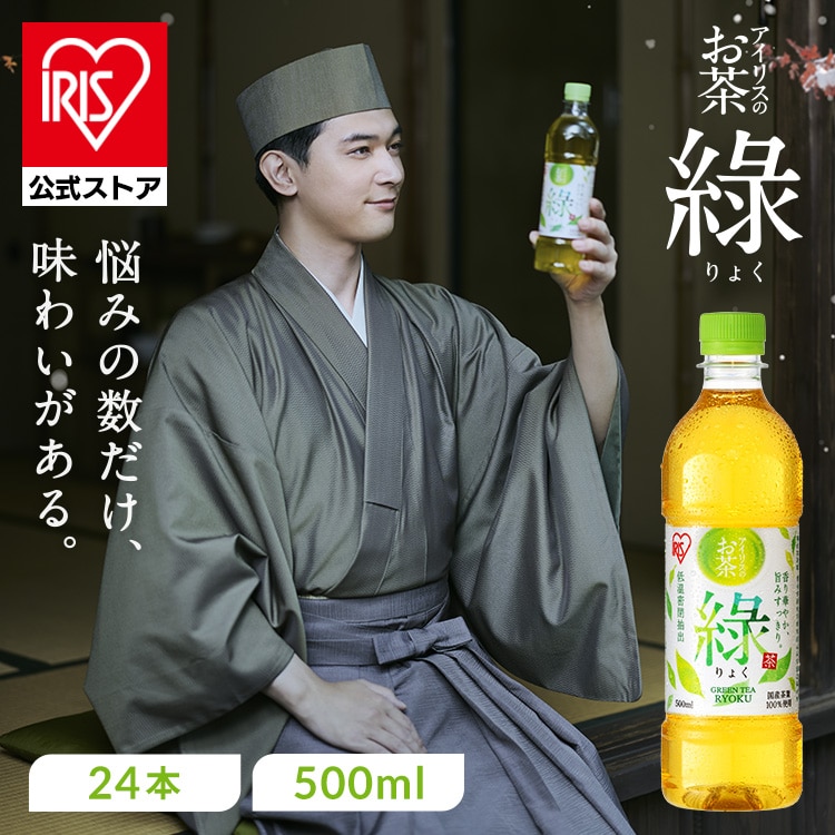 【公式】お茶  500ml 24本 綠 りょく アイリスオーヤマ 緑茶 ペットボトル 500ml 24本